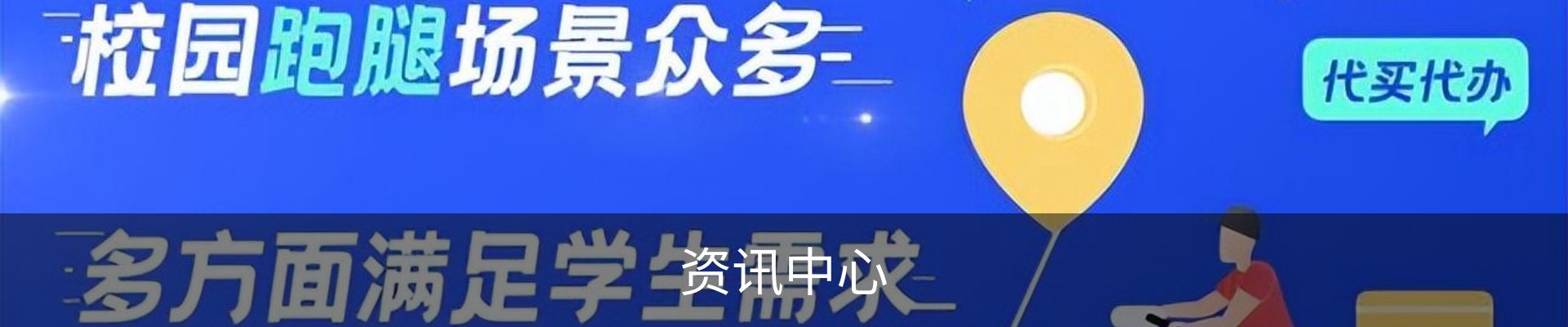资讯中心